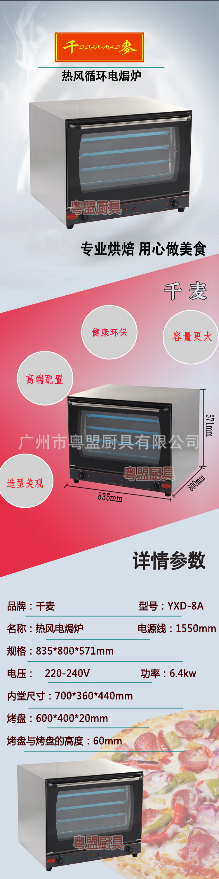 千麦商用热风循环焗炉YXD-8A电焗炉 面包房设备 商用烘焙设备
