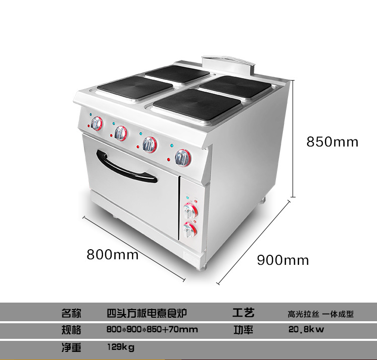 联众联众商用煮食炉连电焗炉立式 电热方板组合炉西厨设备