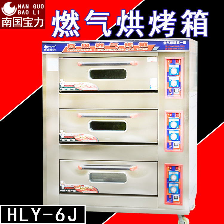 南国宝力HLY-6J三层六盘燃气烤箱 面包烤箱商用电烤箱 食品烘焙炉