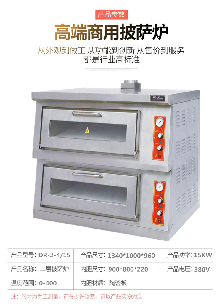 专业双层电不锈钢披萨炉 DR-2-4/15唯利安正品 商用烘炉比萨炉