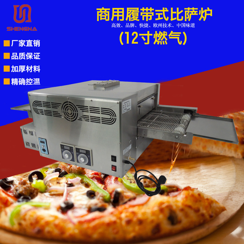 供应12寸燃气履带式披萨炉 新款商用SGP-12链条式pizza 比萨烤炉