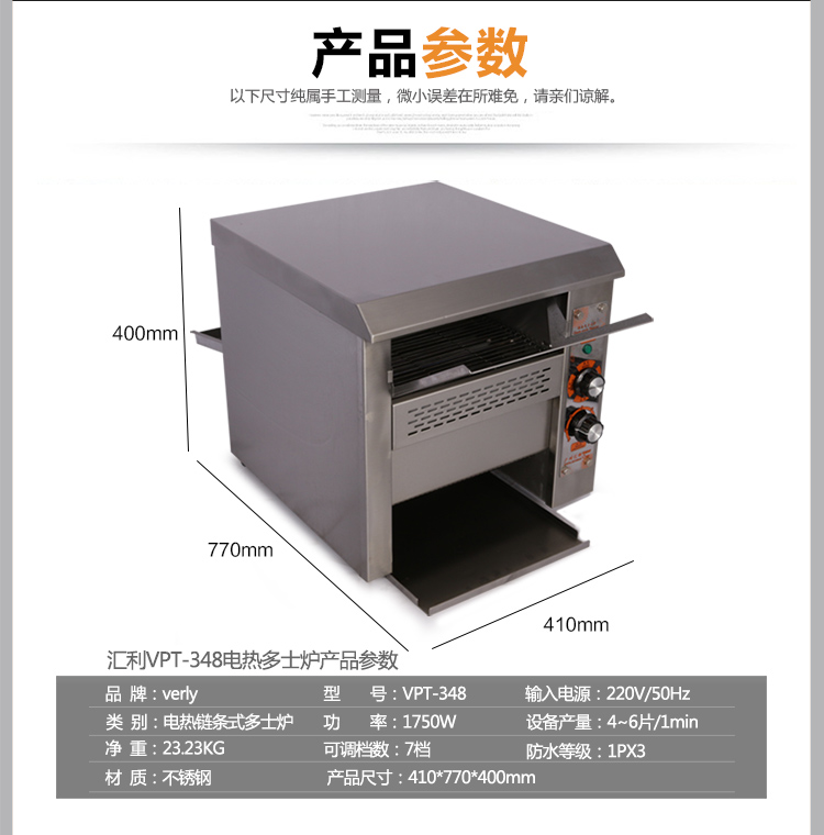 汇利VPT348烤面包机 商用节能多士炉面包炉自动早餐机吐司机 促销