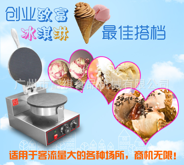 包邮商用单头雪糕皮机 ZU-1脆皮冰淇淋蛋筒机 厂家直销 批发