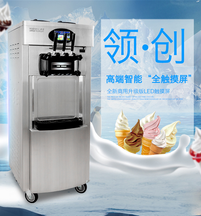 浩博冰淇淋机商用全不锈钢软质冰激凌机器三色甜蛋筒雪糕机全自动