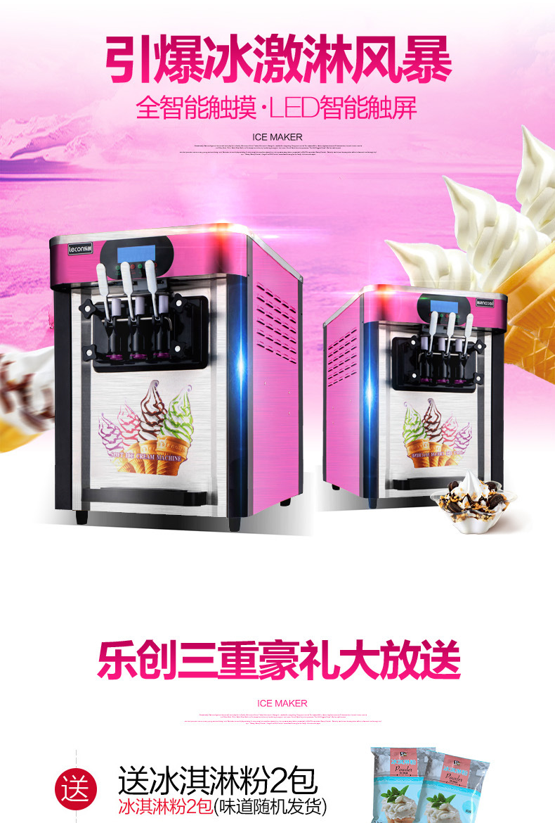 乐创冰淇淋机商用 台式小型全自动甜筒雪糕机 软冰激凌机三色机