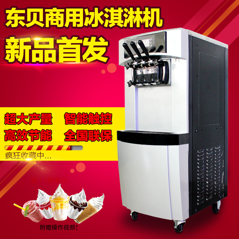 东贝HBK8228冰淇淋机商用甜筒雪糕机软冰激凌机器立式全自动