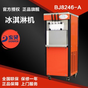 东贝软冰淇淋机BJ8246-A 商用冰淇淋机 雪糕机 冰淇淋店设备
