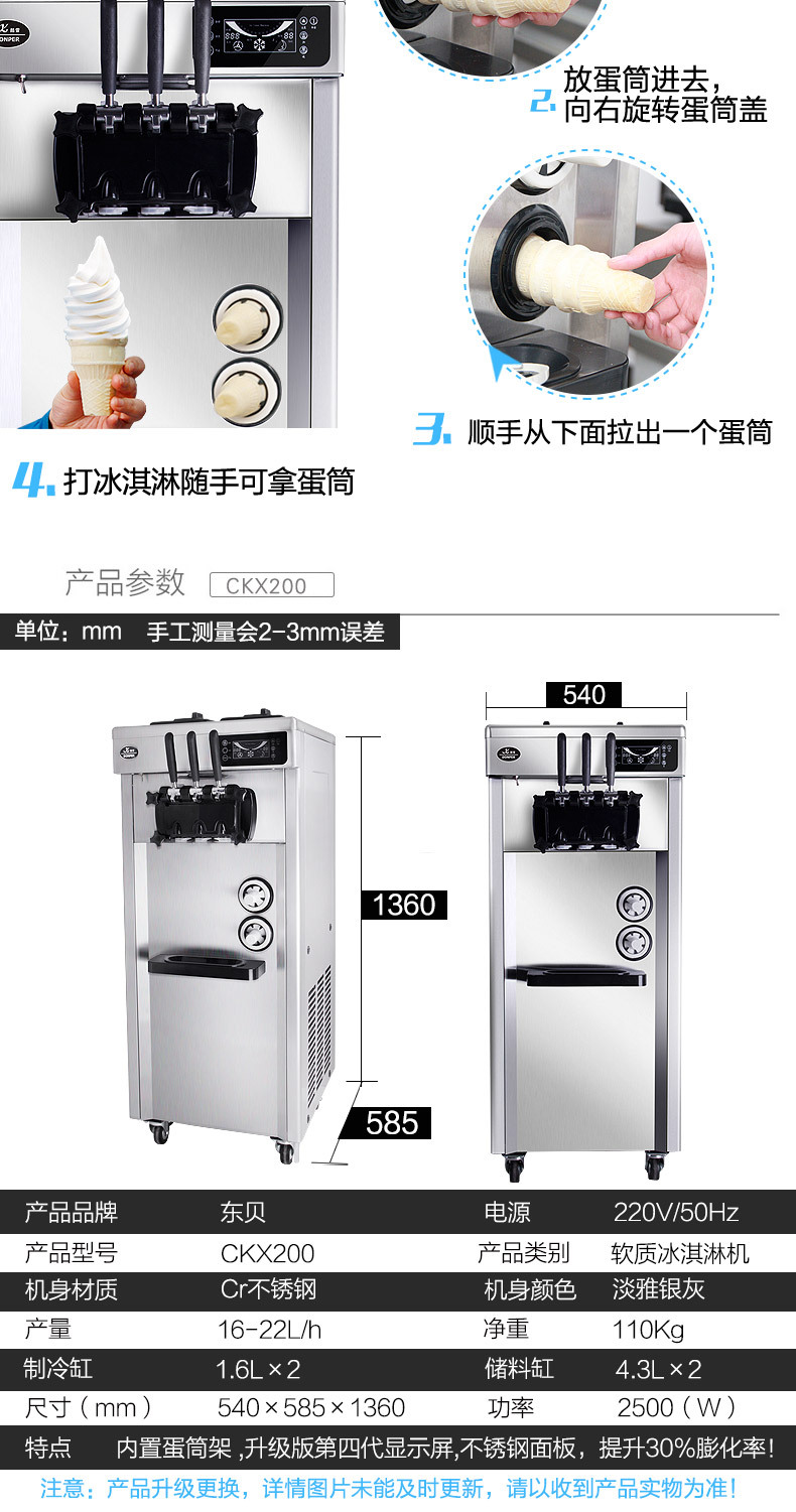 冰淇淋机商用甜筒雪糕机软冰激凌机器东贝CKX200立式全自动