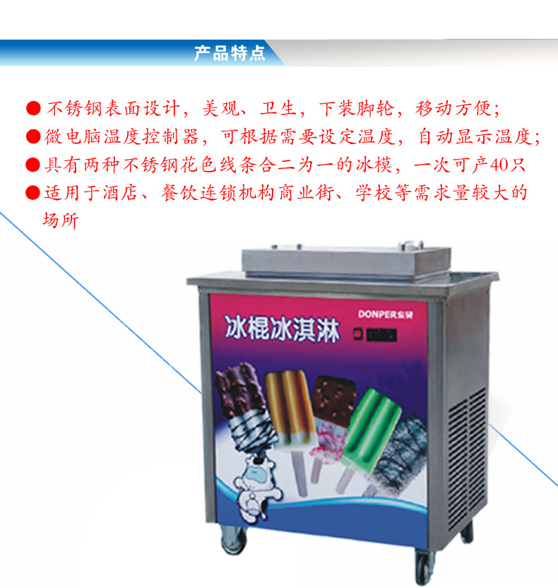 供应东贝ZX40A冰棍机 商用水果雪糕机意大利卡通冰棒机创业设备