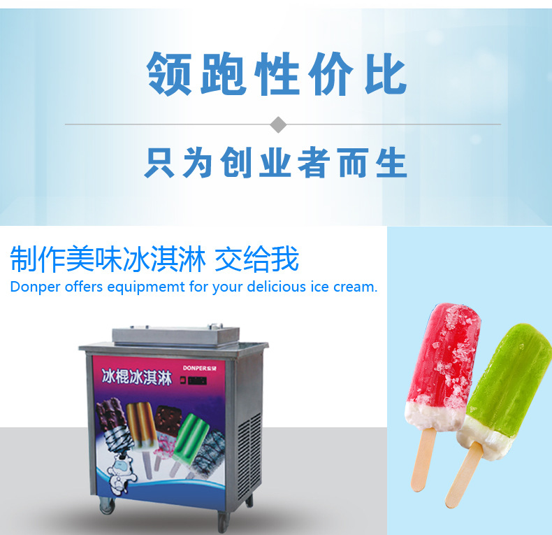 供应东贝ZX40A冰棍机 商用水果雪糕机意大利卡通冰棒机创业设备