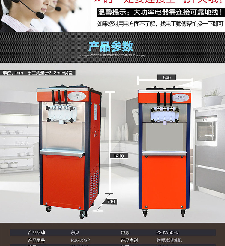 东贝冰淇淋机商用 全自动甜筒机BJ7232冰激凌机节能雪糕机