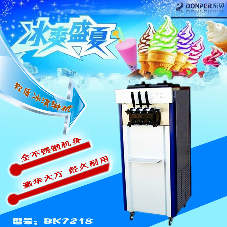 厂家直销东贝BKG7218B立式商用冰淇淋机 全自动冰激淋机