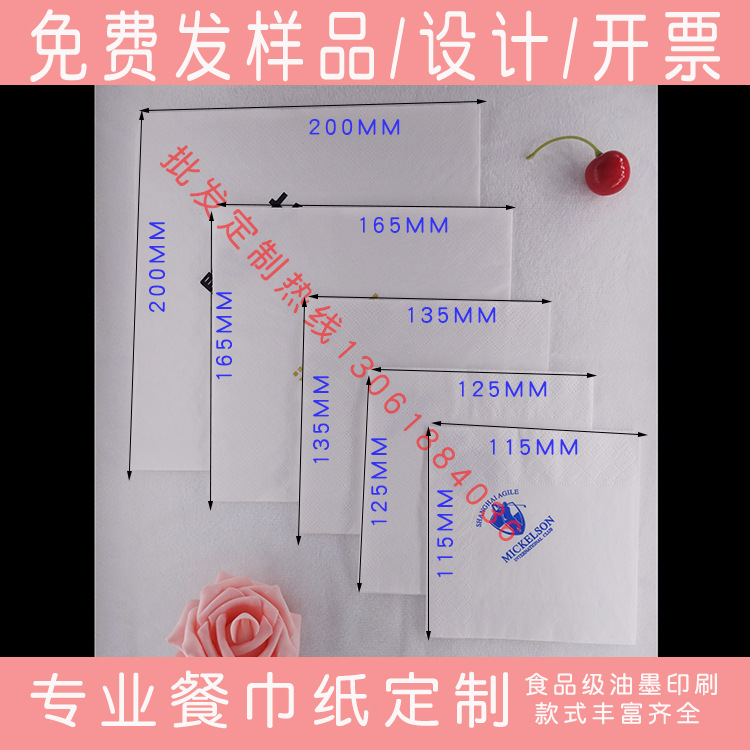 白色4折餐巾纸尺寸图750