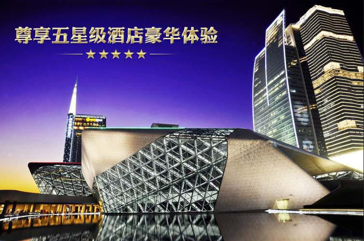 五星级酒店尊享