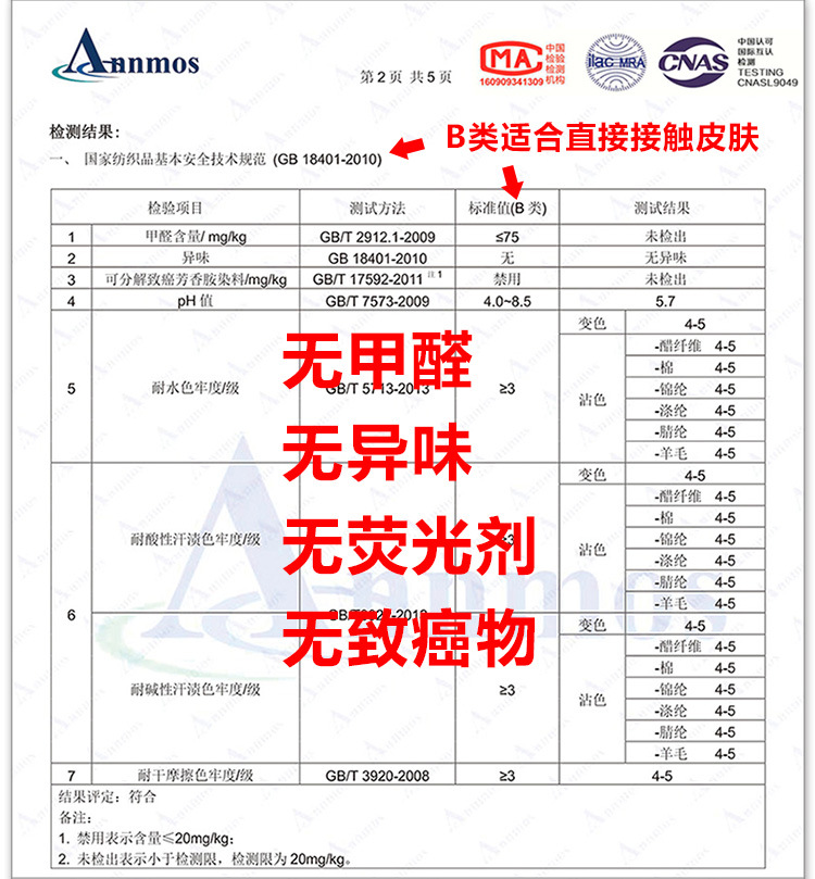 床单质检报告_02