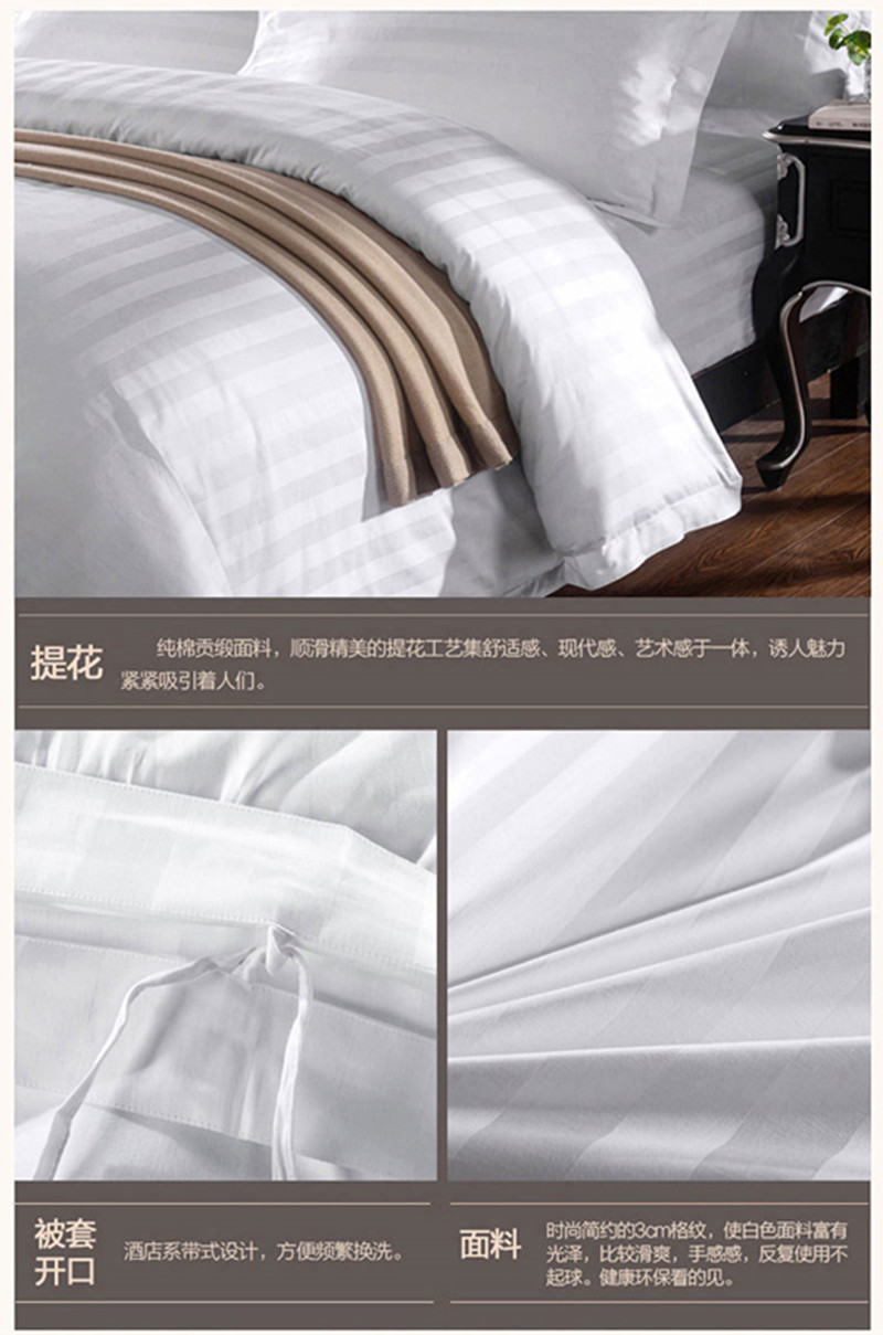 纯棉酒店布草 星级宾馆四件套床上用品 客房专用床单被套
