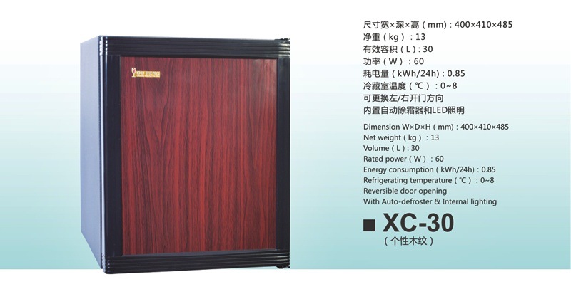 酒店客房小冰箱XC-30L 吸收式冰箱 静音小冰箱