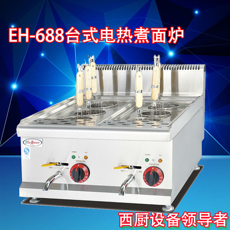 杰冠商用EH-688台式电热煮面炉 煮麻辣烫炉 煮粉炉 电煮炉