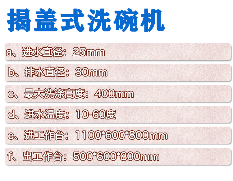 XZ-60型揭盖洗碗机_05