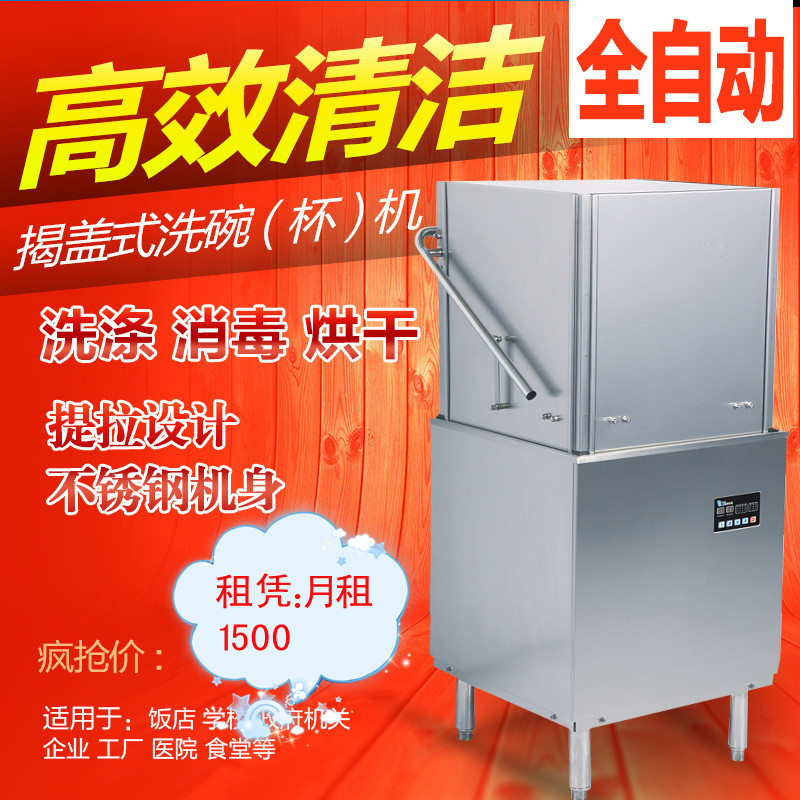 上海全自动洗碗机租赁，商用洗碗机 自动洗碗机 洗碗机出租