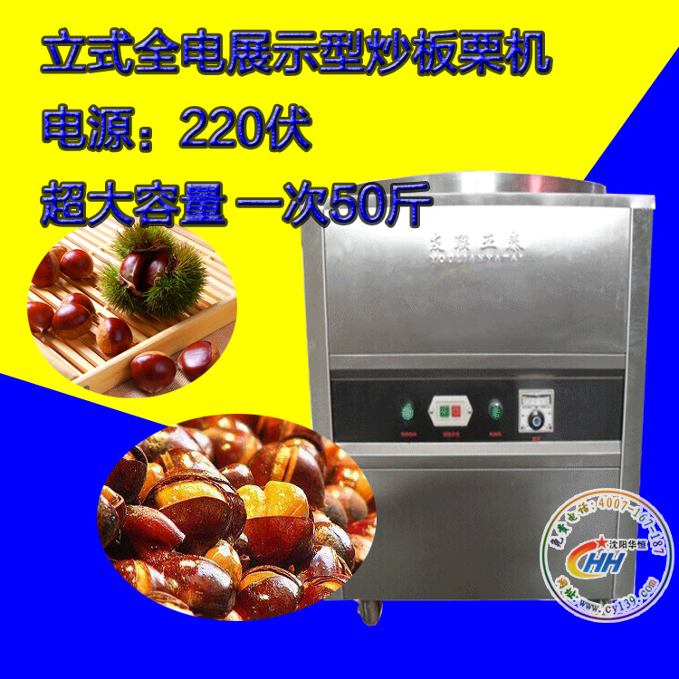 大锅全电220V立式展示型炒货 50斤容积大锅炒板栗机 50斤大锅电热