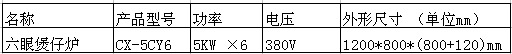 酒店厨房专用电磁立式六头煲仔炉厨房设备厂家直销欢迎来电畅谈