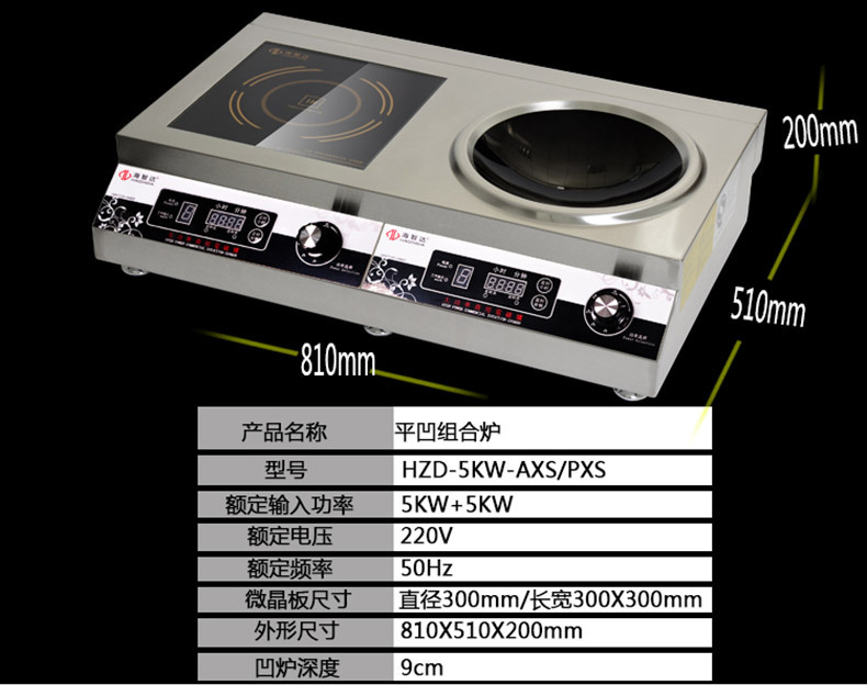 海智达大功率商用电磁炉5000W炒炉汤炉平凹组合炉5KW双数码电磁炉