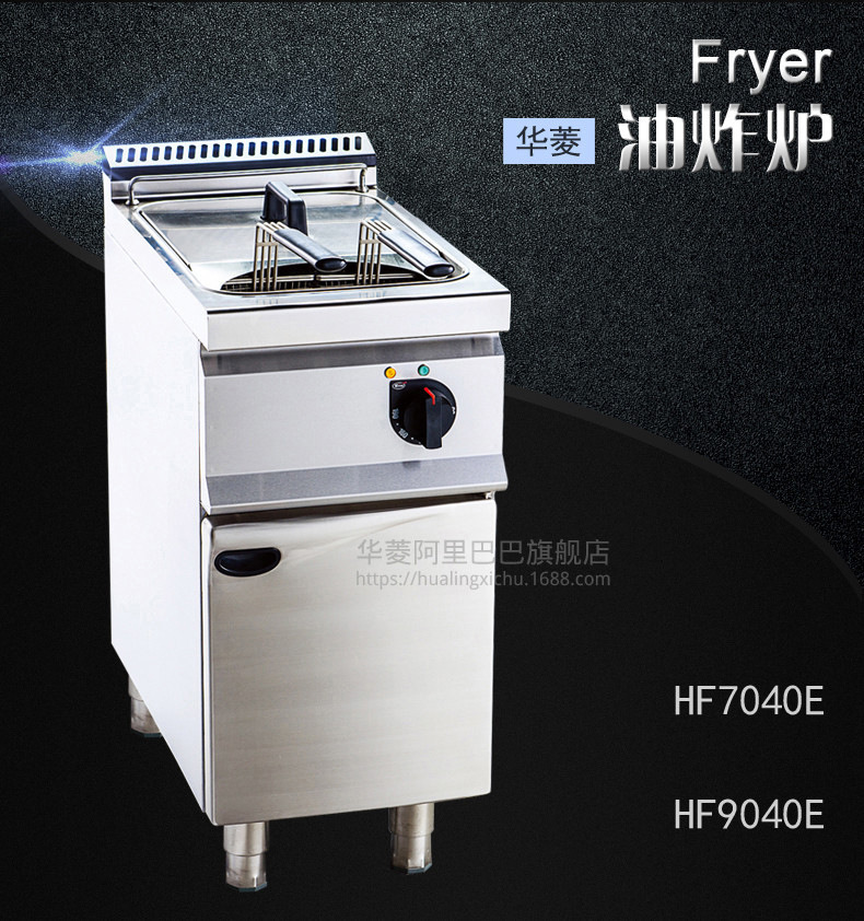 华菱HF7080 HF9080多功能双缸燃气炸炉电炸锅炸薯条鸡排商用