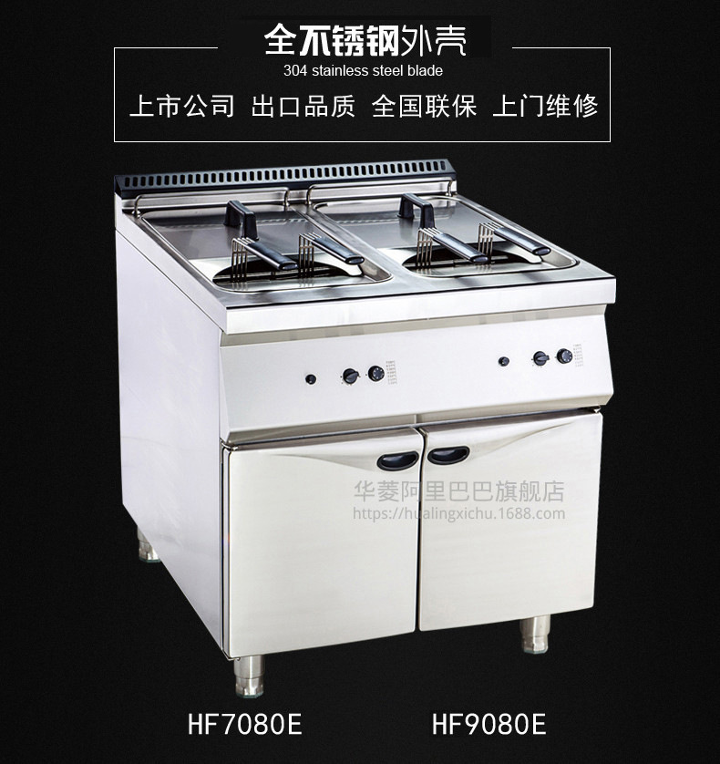 华菱HF7080 HF9080多功能双缸燃气炸炉电炸锅炸薯条鸡排商用