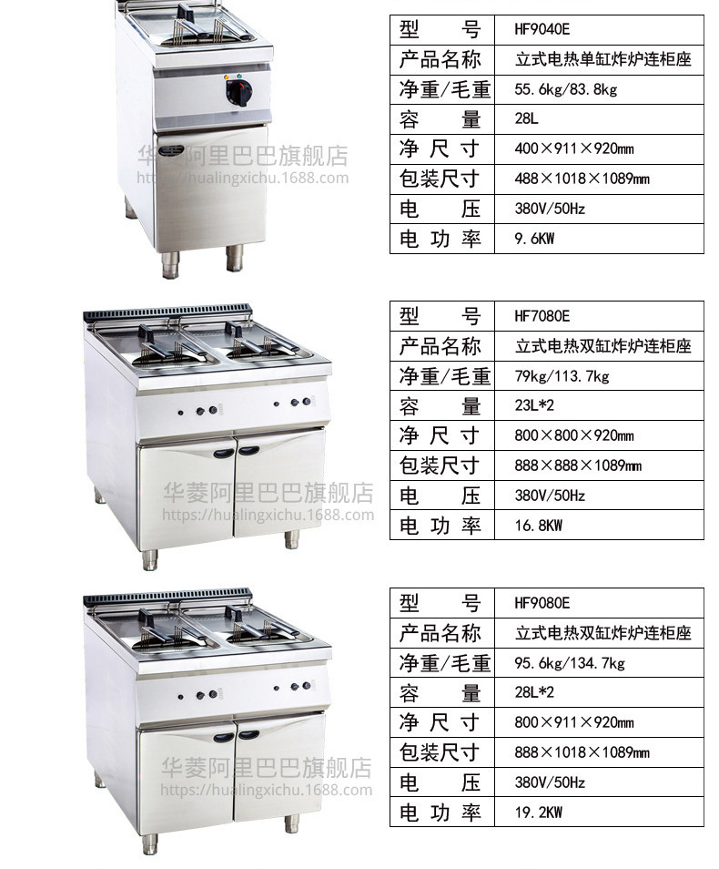 华菱HF7080 HF9080多功能双缸燃气炸炉电炸锅炸薯条鸡排商用