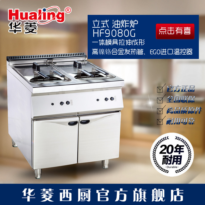华菱HF7080 HF9080多功能双缸燃气炸炉电炸锅炸薯条鸡排商用