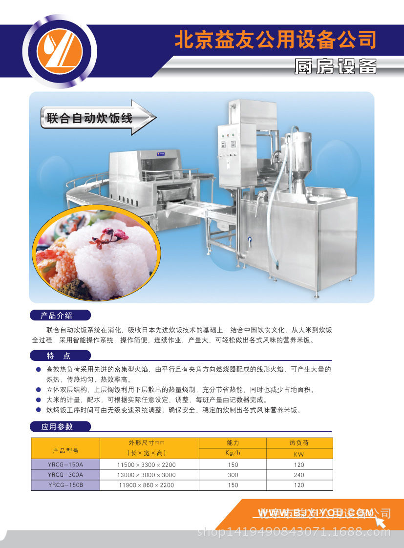 供应北京中央厨房设备 机械手米饭生产线 爱丰联合自动米饭生产线
