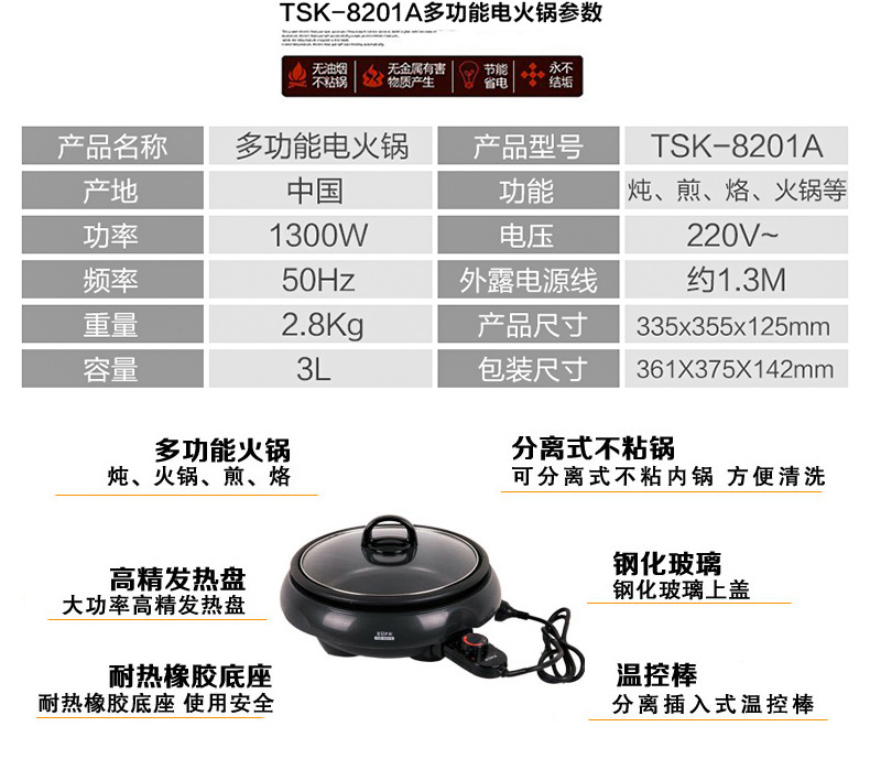 TSK-8201A多功能家用电炒灿坤锅分体电煮电热锅不粘锅清汤电火锅
