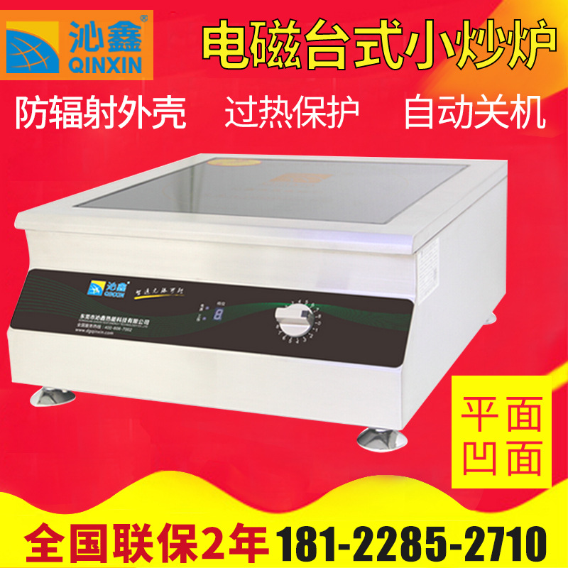 3.5kw/5kw沁鑫商用台式电磁炉煲汤炉 台式平面小炒炉 商用电磁炉