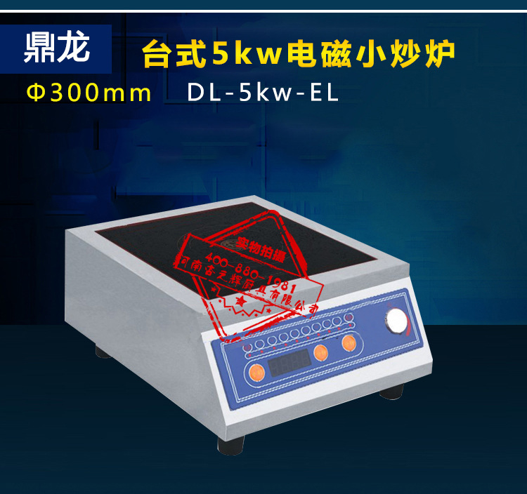 鼎龙电磁炉5000w商用平面大功率电磁灶5KW商用电磁炉