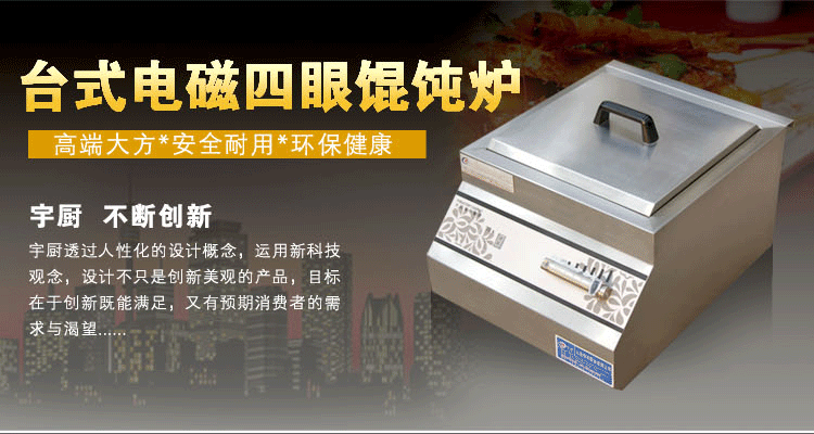 商用台式电磁馄饨炉4眼电磁炉生产厂家大功率商用电磁灶厨房设备
