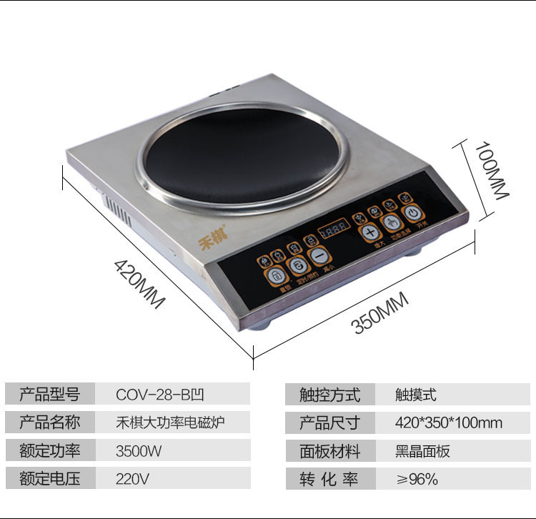 禾棋 COV-28-B特价商用凹面大功率电磁炉5000W智能台式电磁炉5KW
