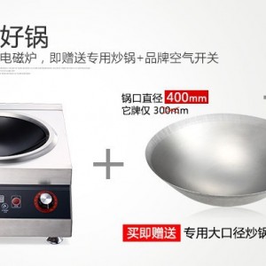 商用电磁炉5000W 大功率台式凹面炒菜炉不锈钢灶大型