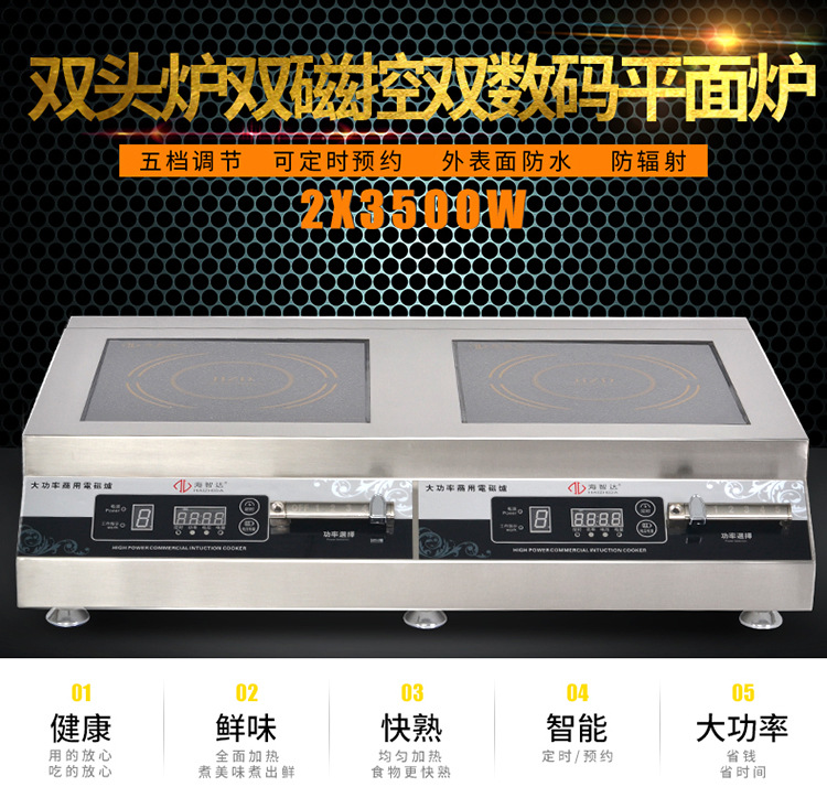 海智达商用电磁炉3500w平面双头平炉3.5kw大功率双头灶磁控款