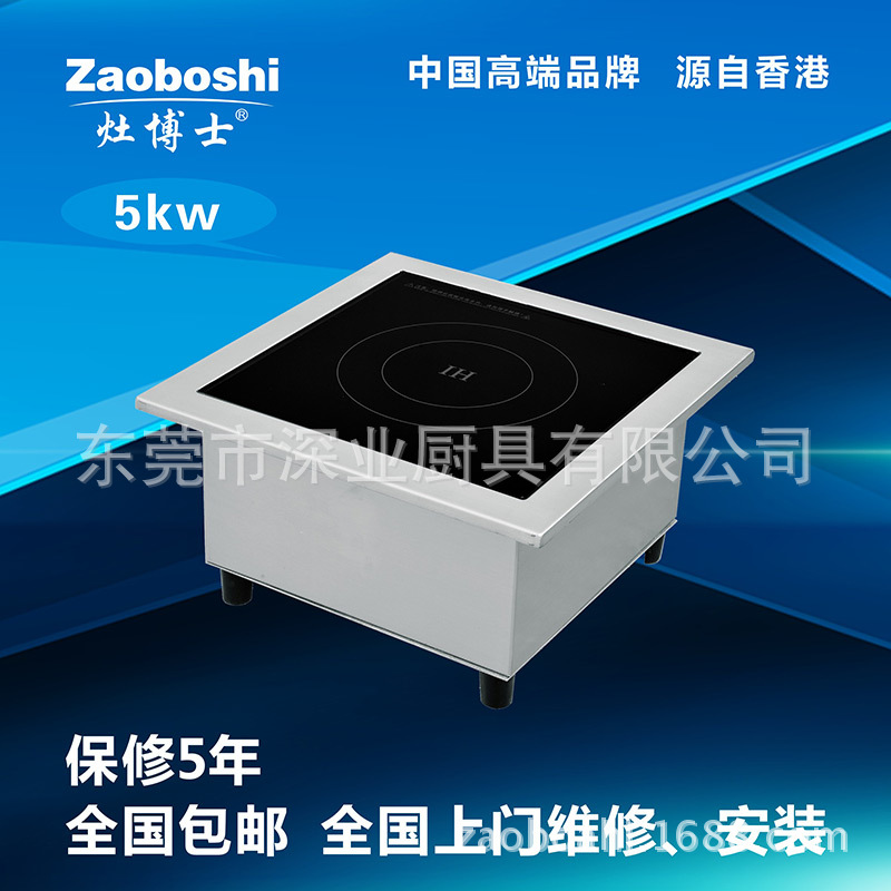 灶博士/商用平面炉 5KW 嵌入式 平面小炒炉 定制 方型嵌入平面炉