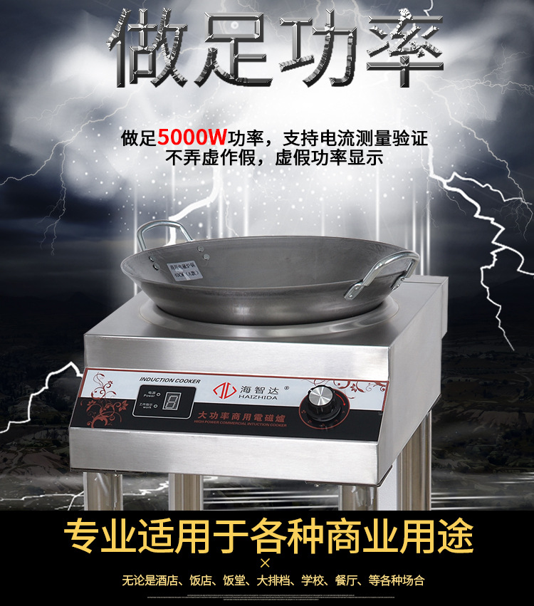 海智达商用电磁炉5000W凹炉带架子炒炉大功率电磁炉5kw大炒炉