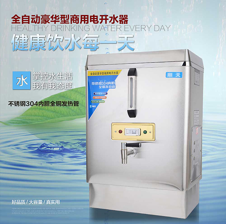 顺天全自动电热开水器商用12KW大型不锈钢烧水器100L立式饮水机器
