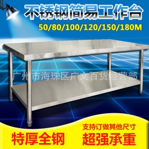 不锈钢拆装式双层工作台 操作台 打荷台 不锈钢桌面 规格可定做