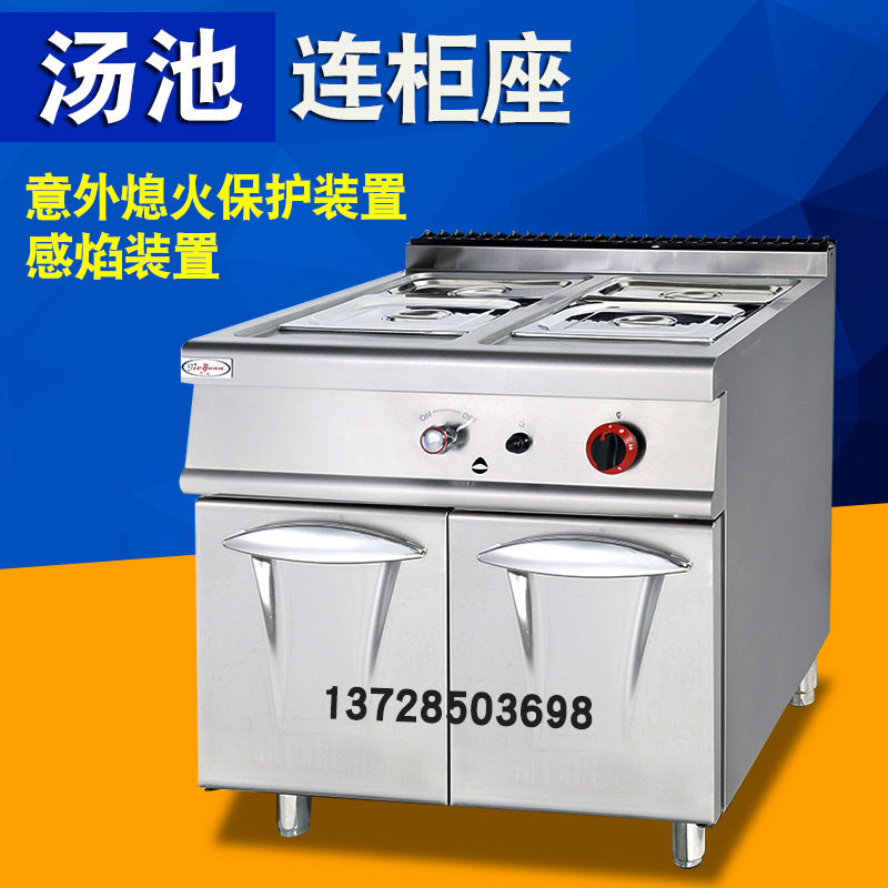杰冠GH-984立式燃气汤池连柜座商用暖汤炉保温炉西厨设备