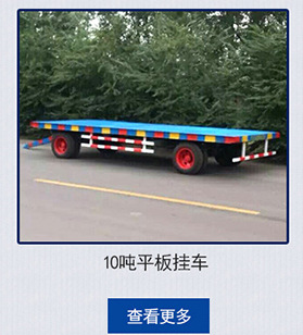 山东直销 小型平板拖车 平板自卸车商用载重平板拖车批发
