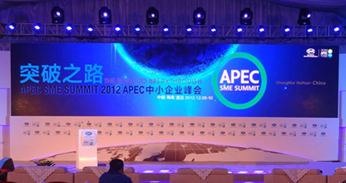 2012 亚太经合组织（APEC）中小企业峰会主题现场