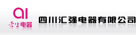 四川汇强电器有限公司参展第二十二届上海国际酒店用品博览会